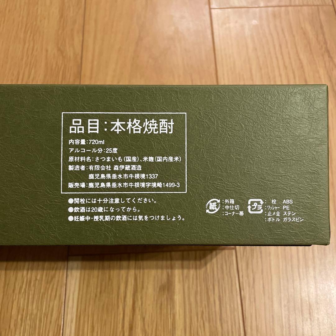 2026 1月 森伊蔵 極上の一滴 25度 720ml 本格焼酎 未開栓 鹿児島