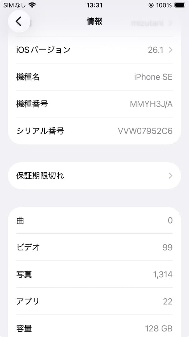 iPhone SE 第3世代 レッド 128GB Docomo SIMフリー