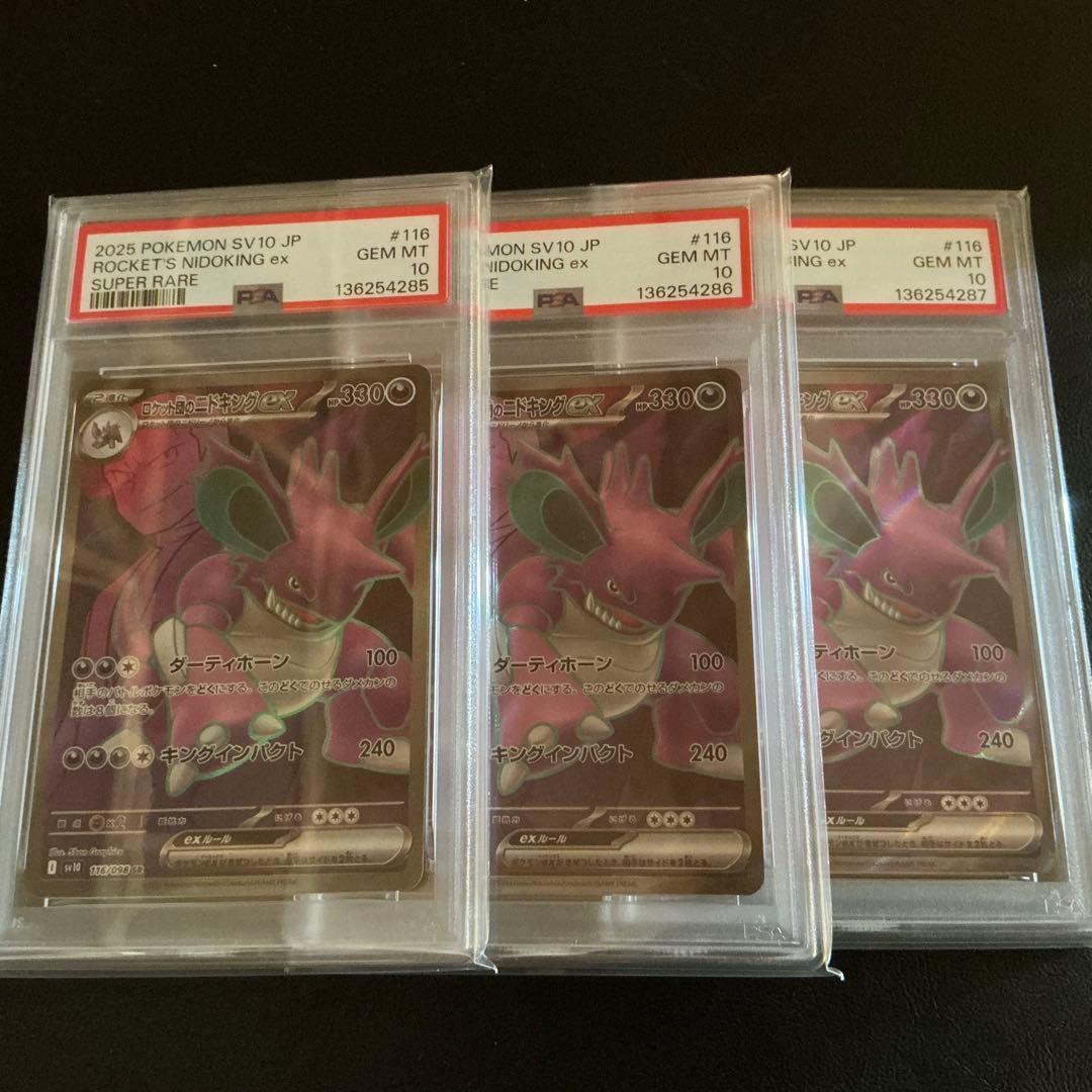 85 86 87[PSA10] ロケット団のニドキング sr 3枚連番