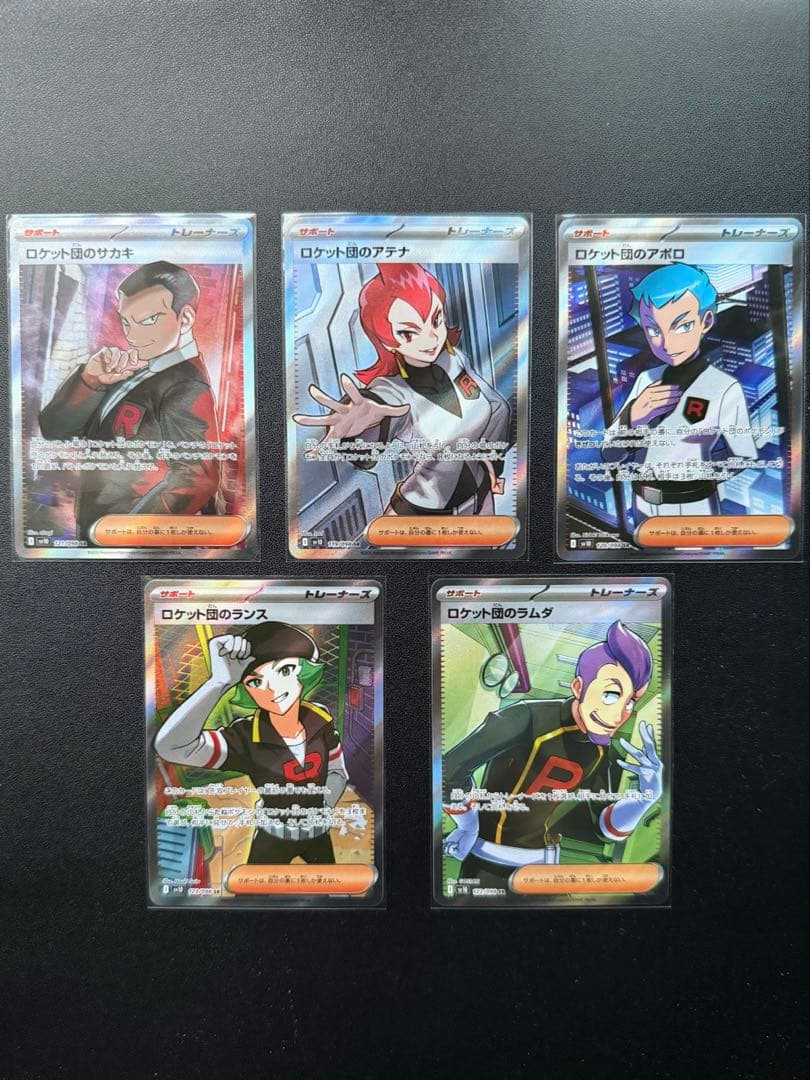 ［美品］ロケット団の栄光 サポートSR 5種コンプリートセット