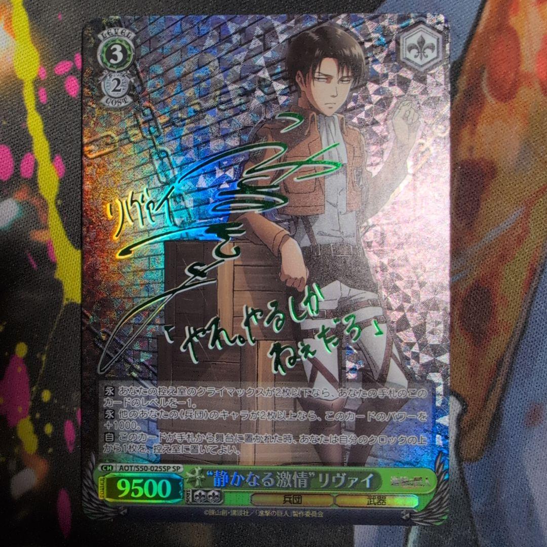 ヴァイスシュヴァルツ 静かなる激情　リヴァイ　SP