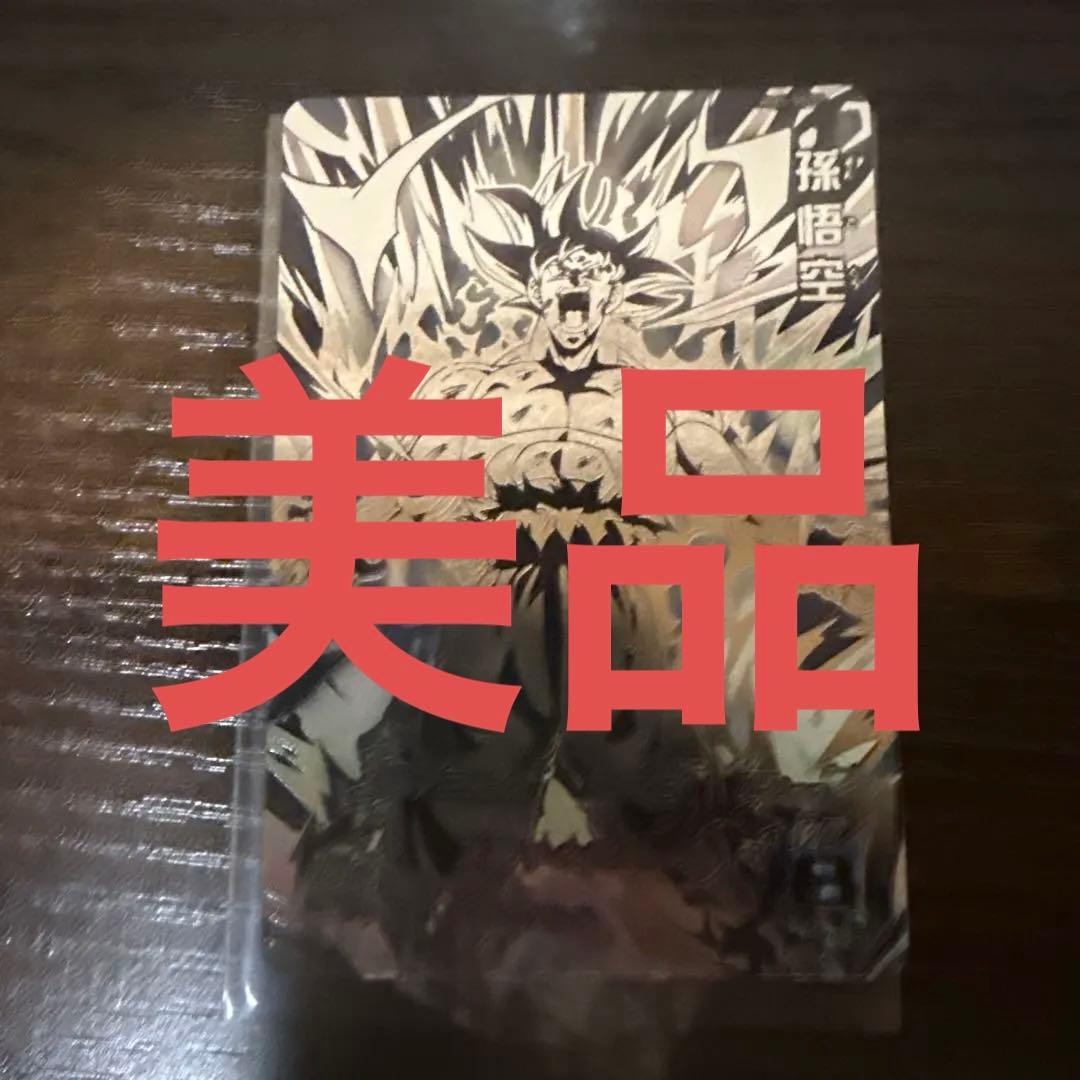 スーパードラゴンボールヒーローズ 孫悟空 MM5-SECP