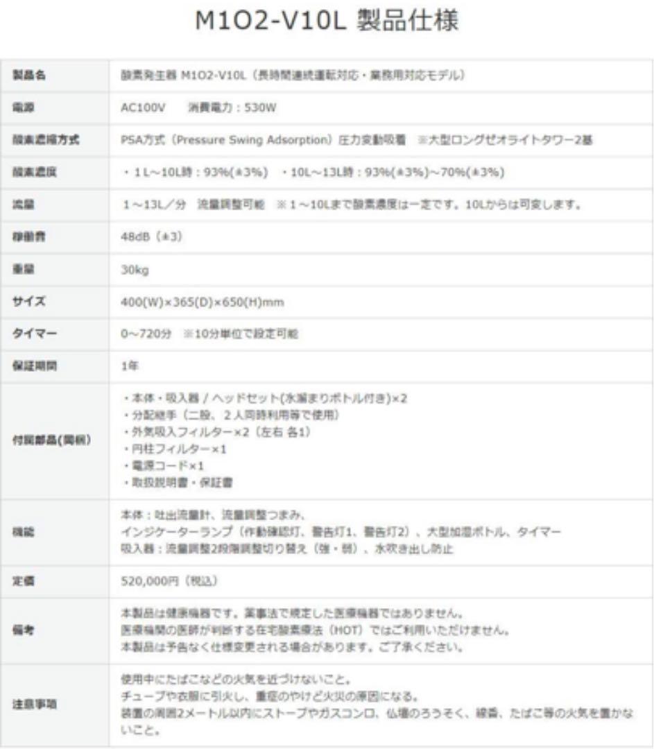 酸素発生器　定価５２万