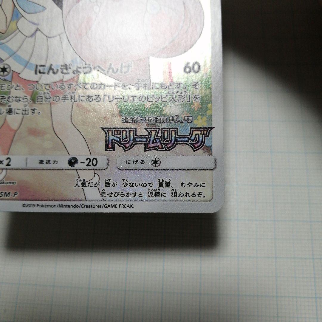 ポケモンカード　ピッピ　chr