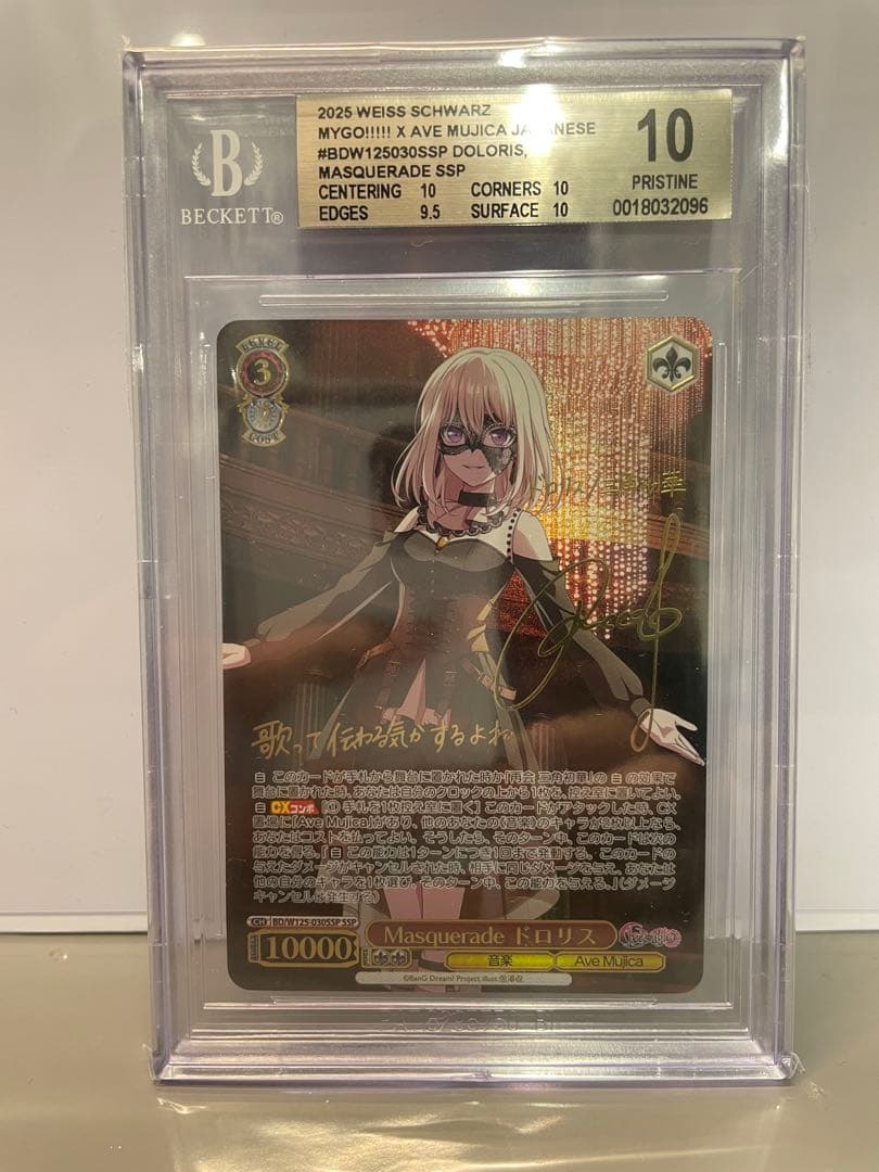 BGS10 ヴァイスシュヴァルツ Masquerade ドロリス サイン入り
