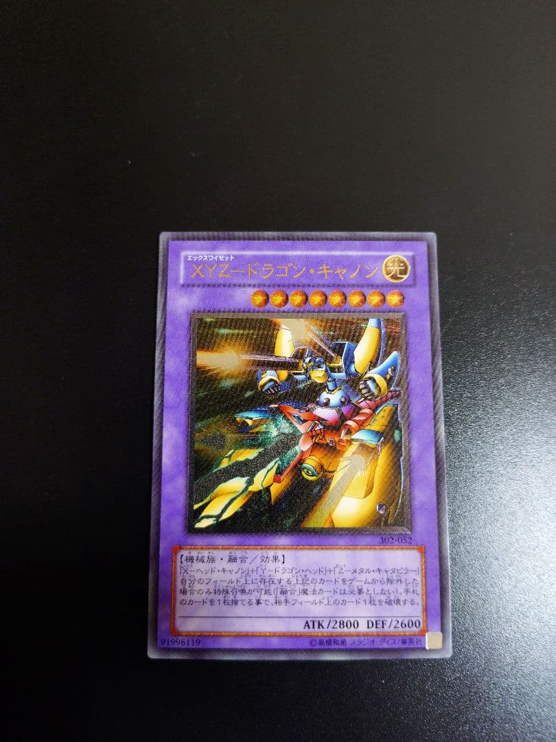 XYZドラゴンキャノン。レリーフ。