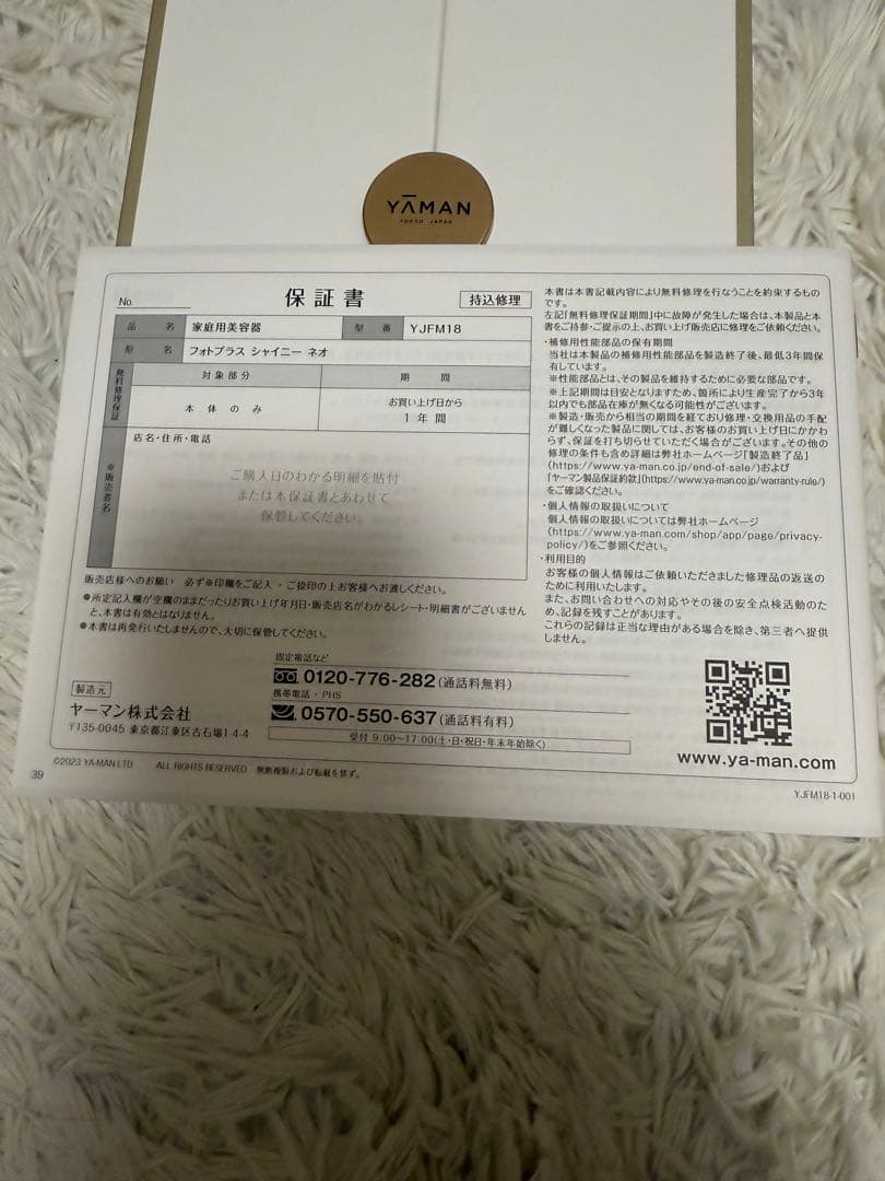 YA-MAN フォトプラスシャイニーネオ　YJFM18