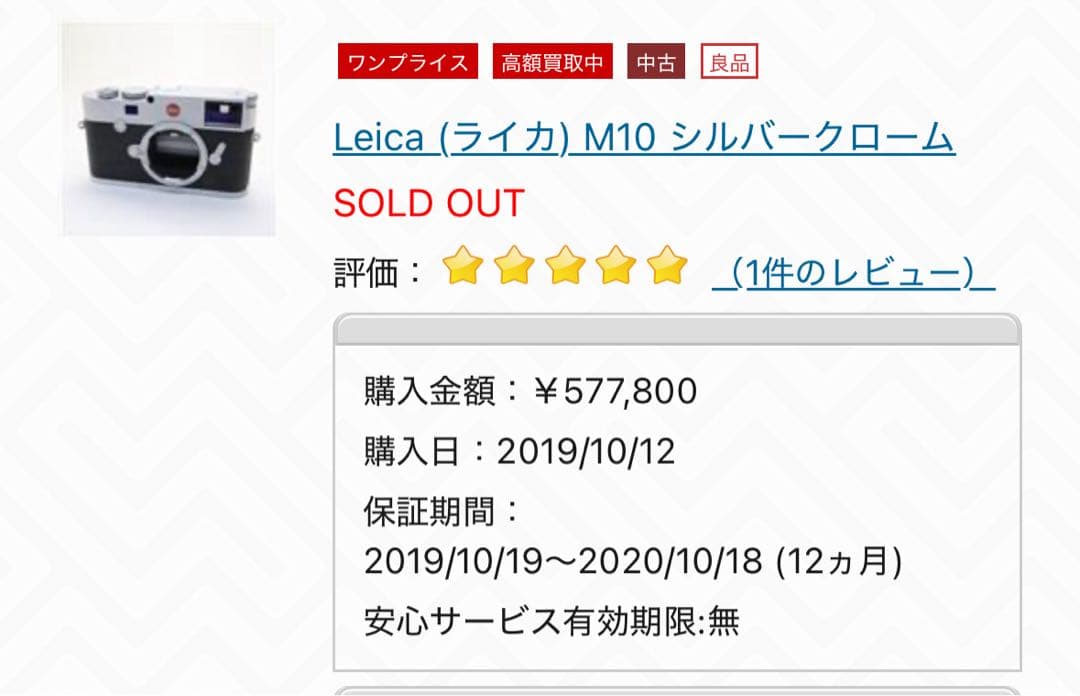 最終値下　Leica M10 シルバークローム Typ3656 ※1/4まで出品