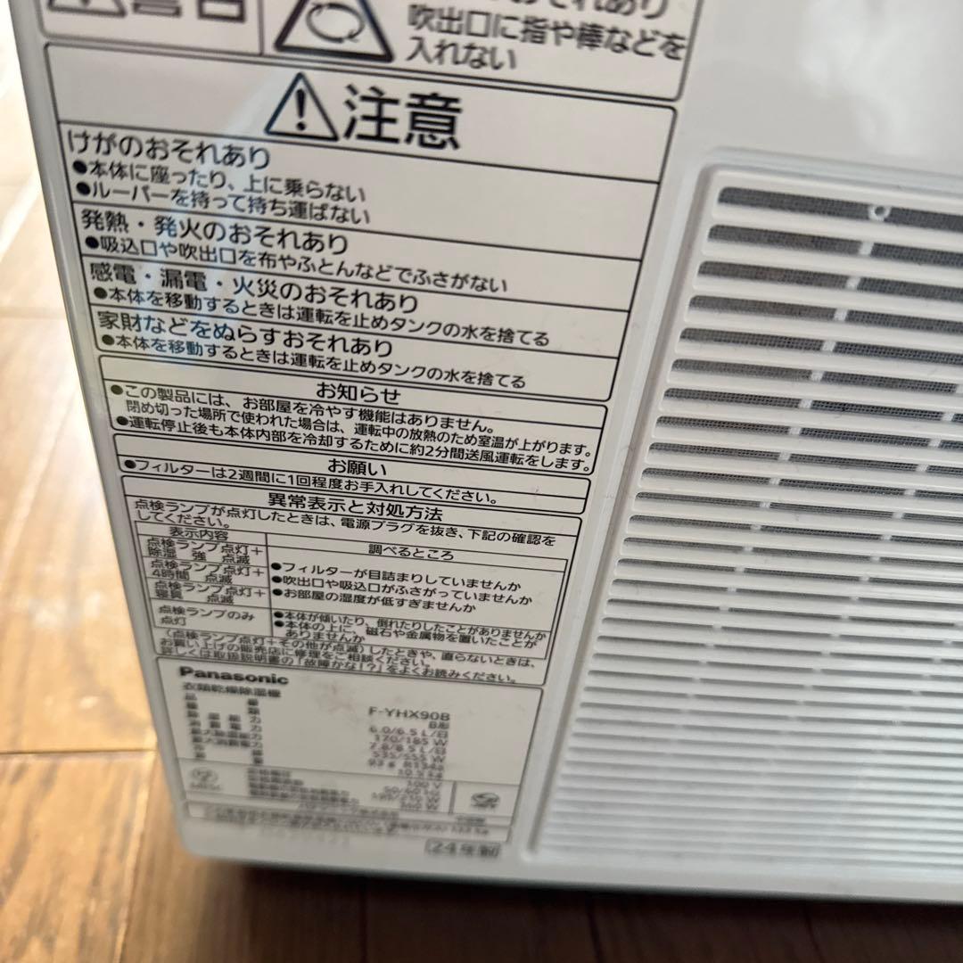 Panasonic F-YHX90B 電気式乾燥機