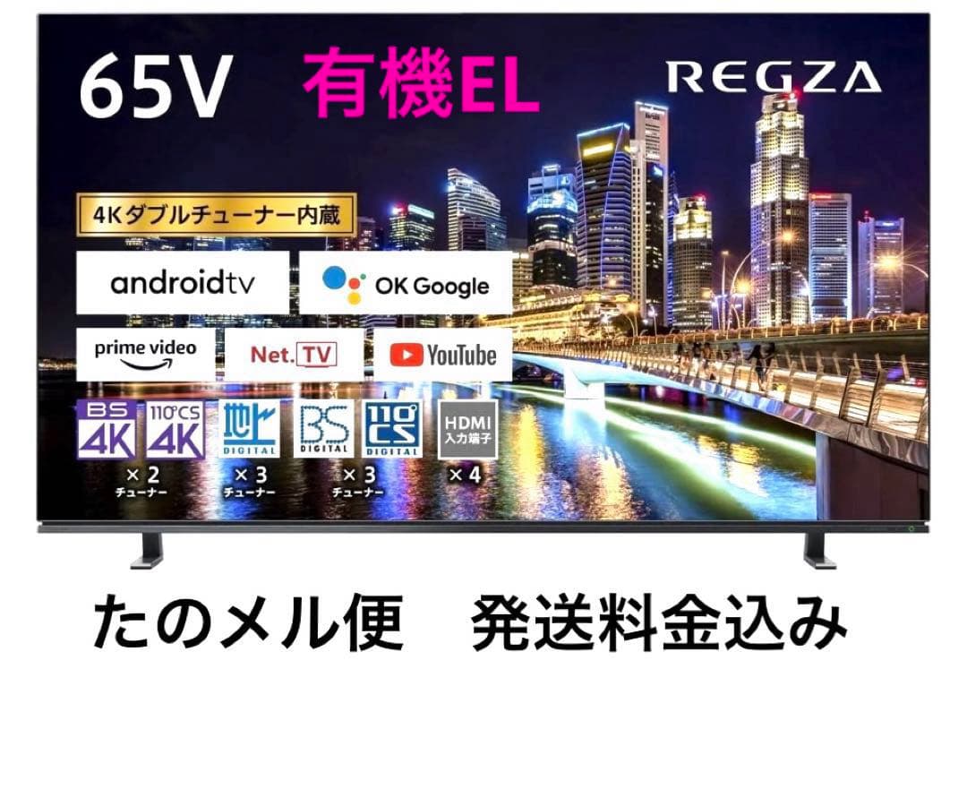 ジャンク　REGZA レグザ 65X8900K 有機EL65インチ　2021年製