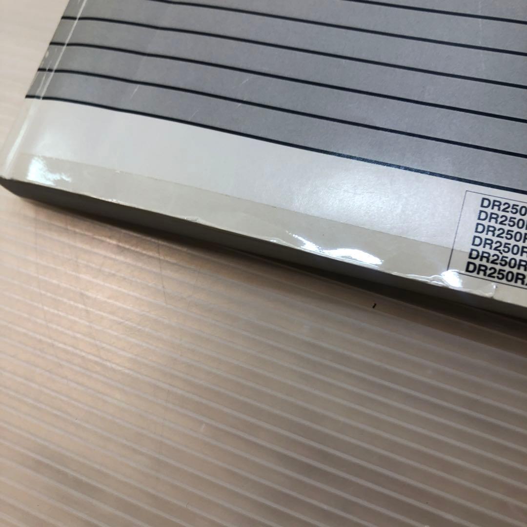 SUZUKI DR250R サービスマニュアル とパーツカタログの2冊セット