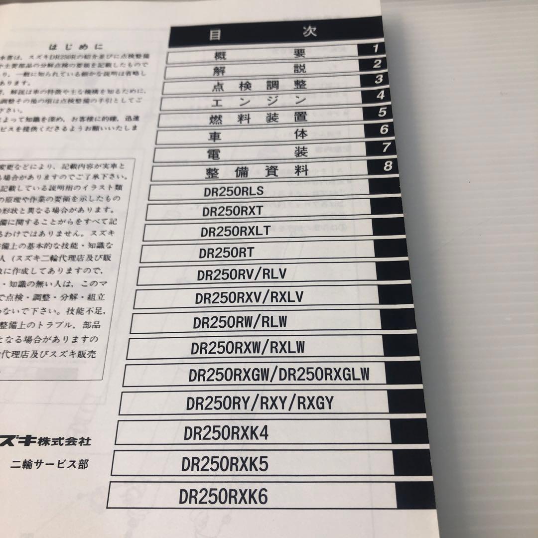 SUZUKI DR250R サービスマニュアル とパーツカタログの2冊セット