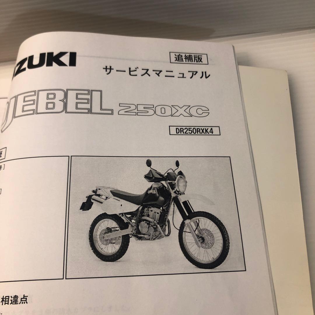 SUZUKI DR250R サービスマニュアル とパーツカタログの2冊セット