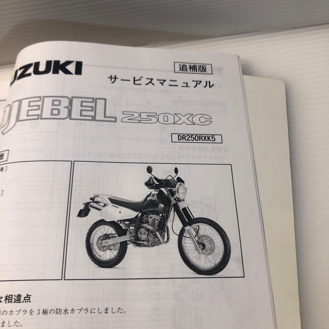 SUZUKI DR250R サービスマニュアル とパーツカタログの2冊セット