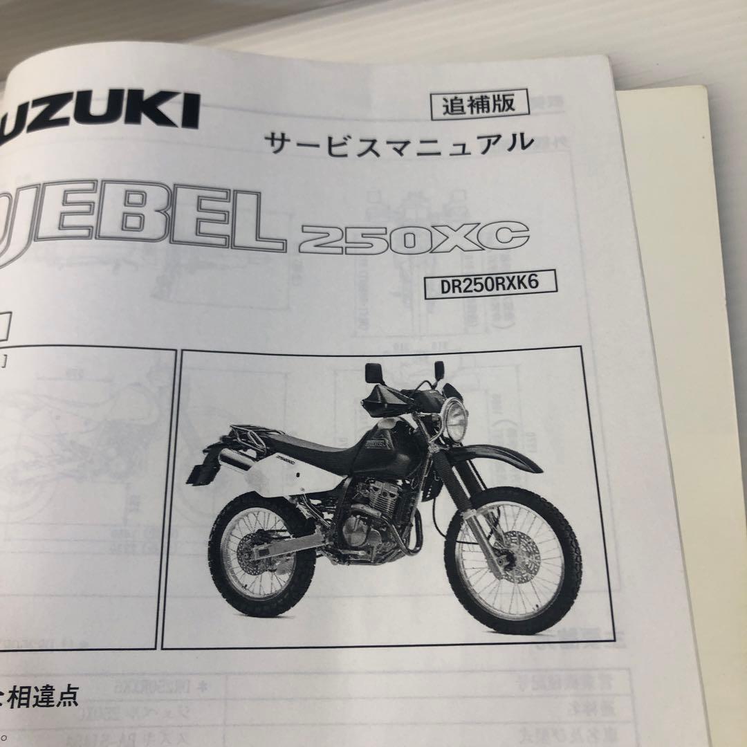 SUZUKI DR250R サービスマニュアル とパーツカタログの2冊セット