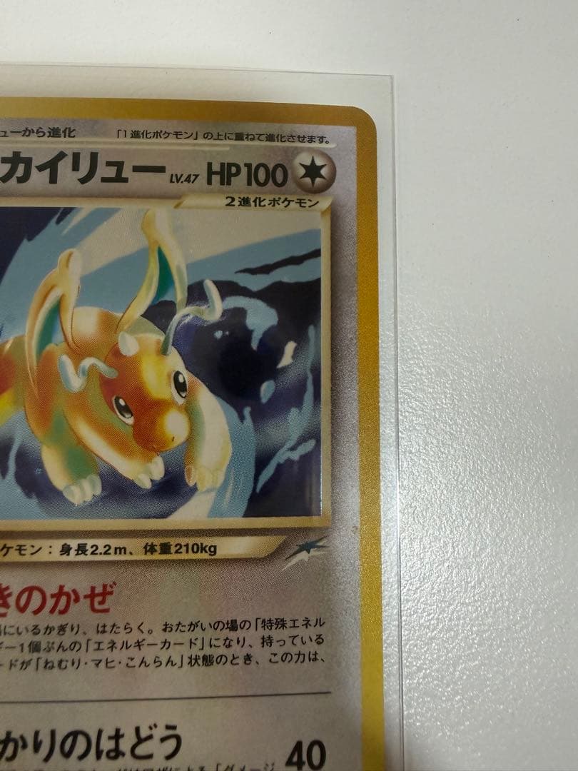 やさしいカイリュー 渦巻きホロ