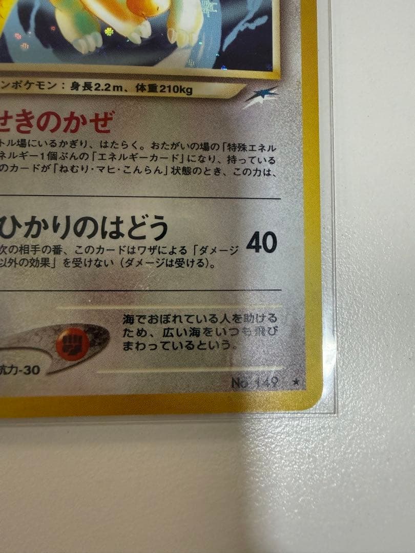 やさしいカイリュー 渦巻きホロ