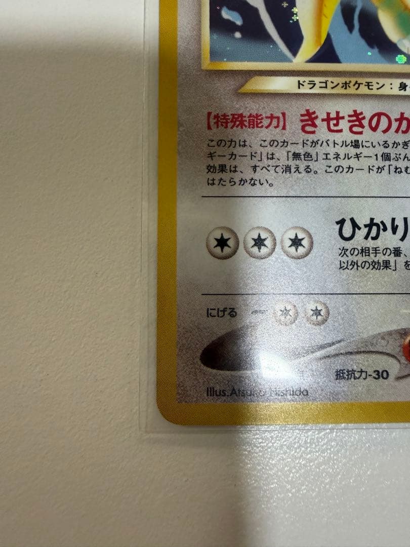 やさしいカイリュー 渦巻きホロ