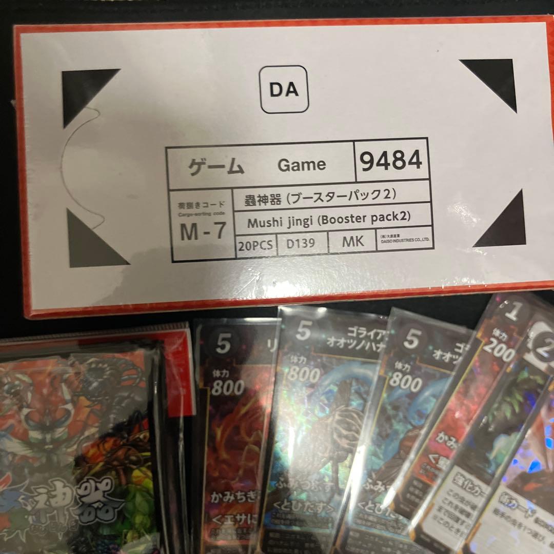 蟲神器引退品　蟲神器　引退品　まとめ売り