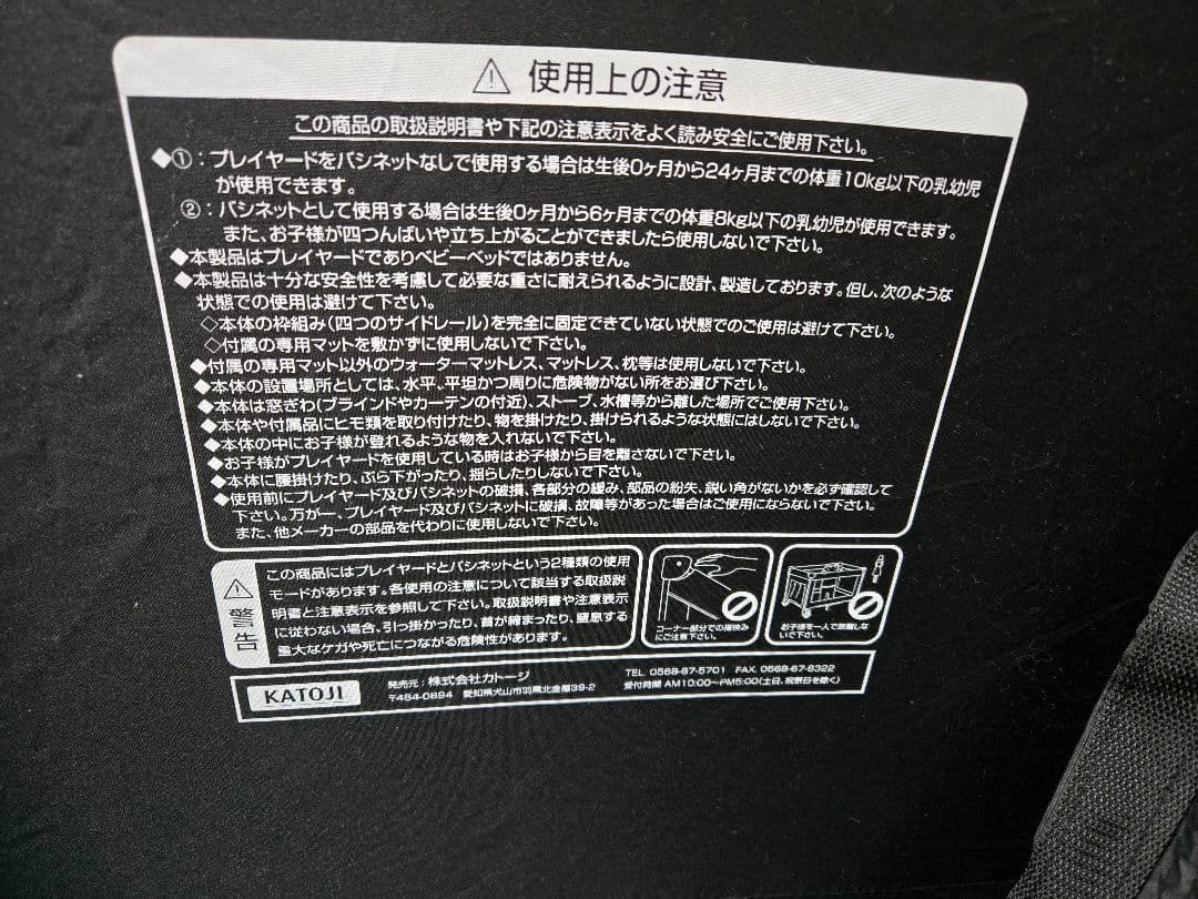 【新品・未使用】 カトージ プレイヤード ベビーベッド