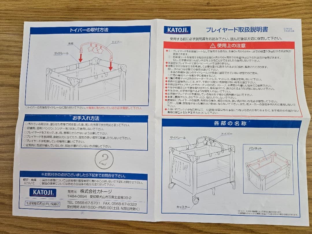 【新品・未使用】 カトージ プレイヤード ベビーベッド