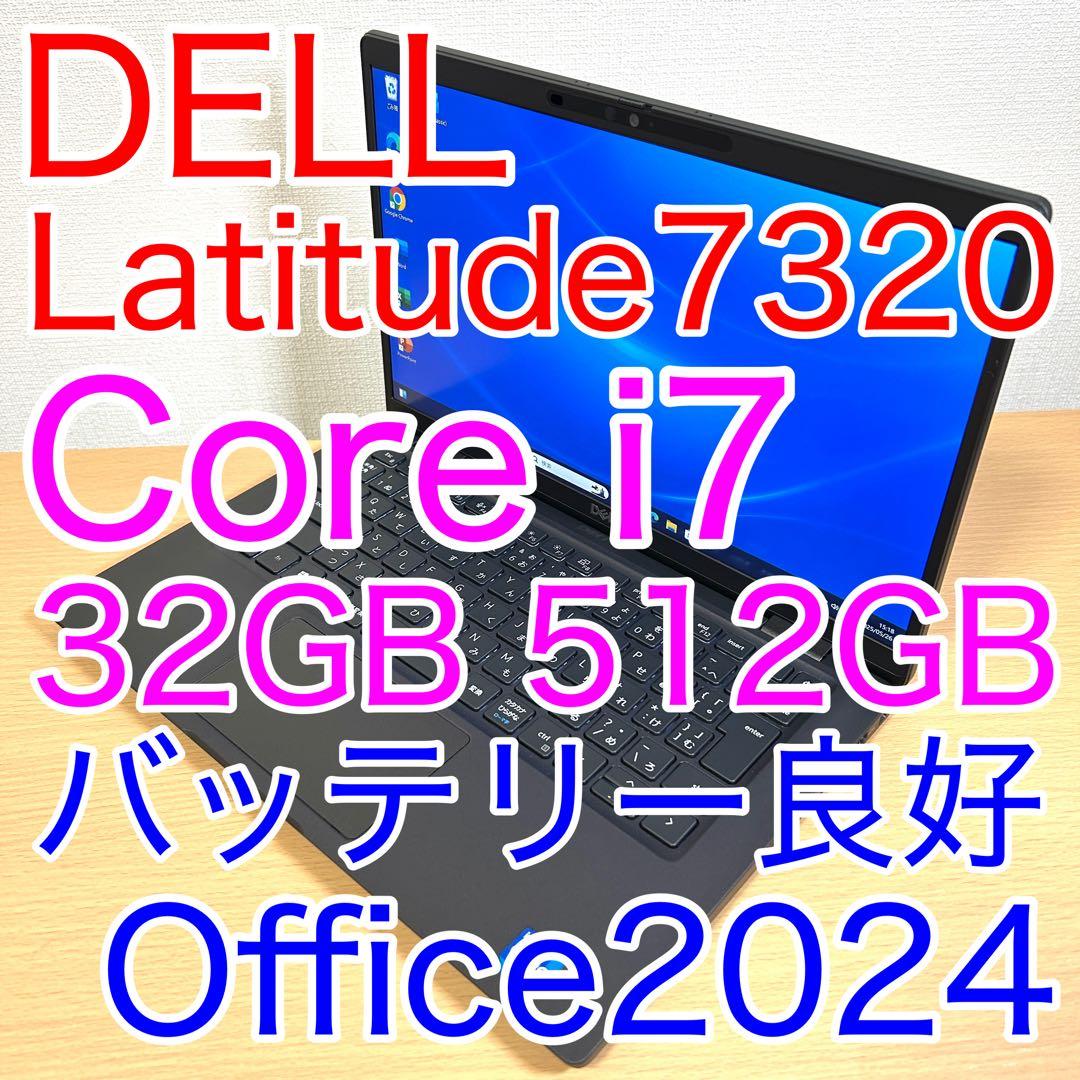 DELL LATITUDE 7320 i7 32GB 512GB オフィス デル
