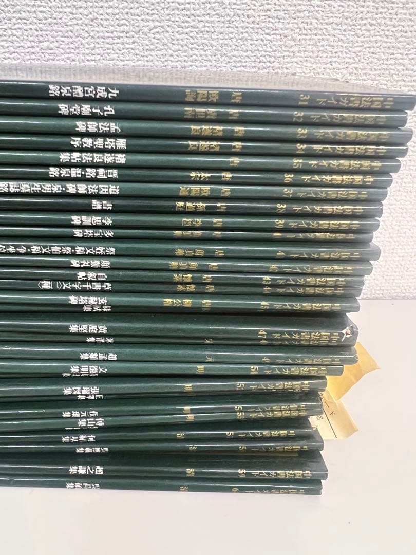 し*桜様 二玄社　中国法書選ガイド　60冊揃い