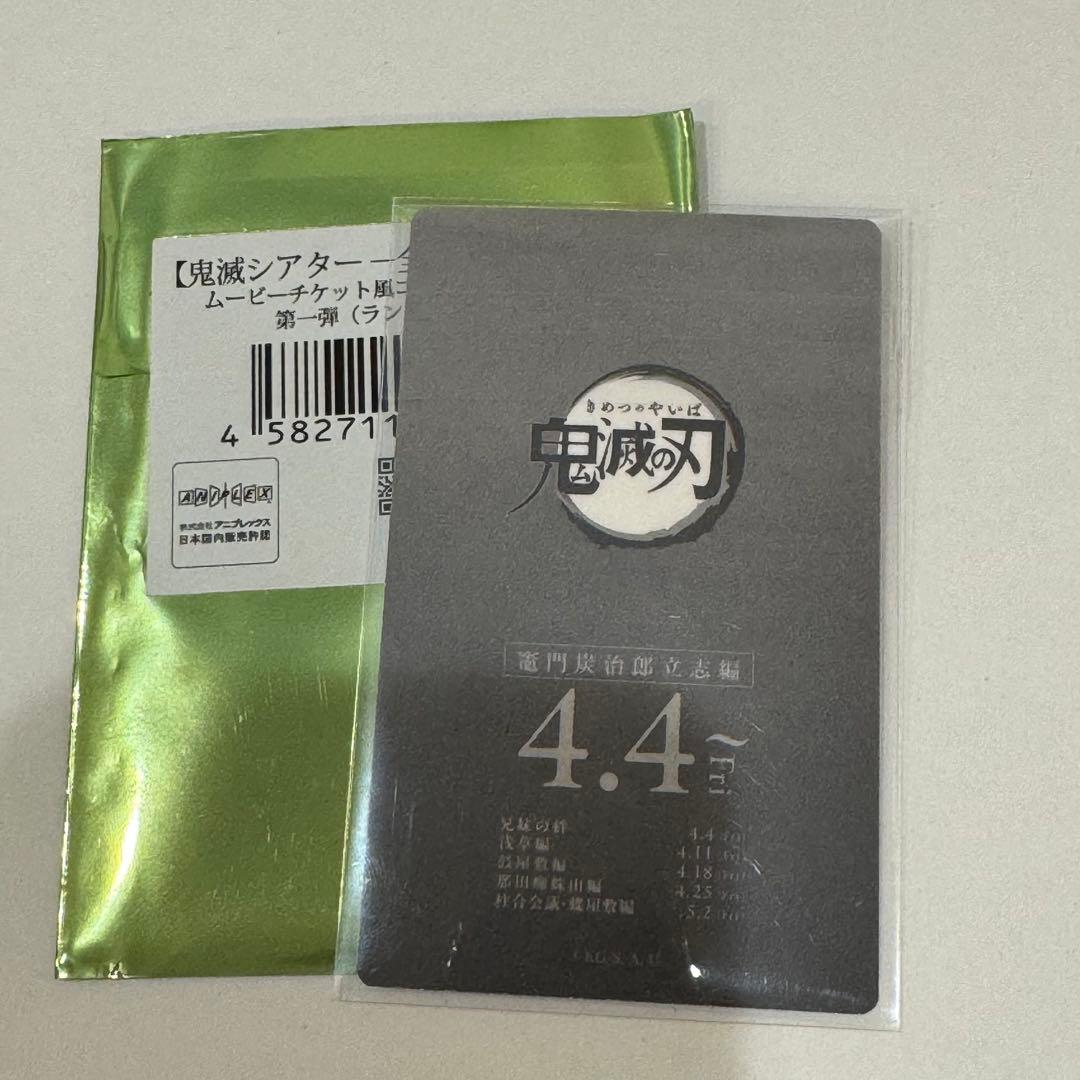 鬼滅の刃 立志編 鬼滅の刃 チケット風 コレクションカード 冨岡義勇
