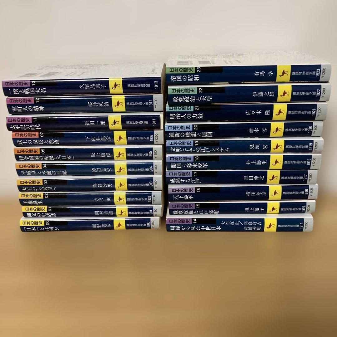 日本の歴史　講談社学術文庫　セット