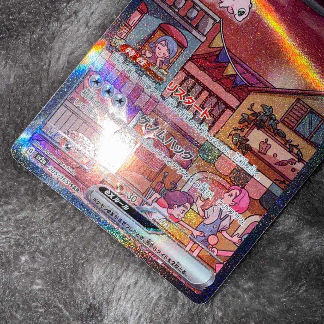 即日発送☆ポケモンカード ミュウex SAR 151 SV2a 205/165