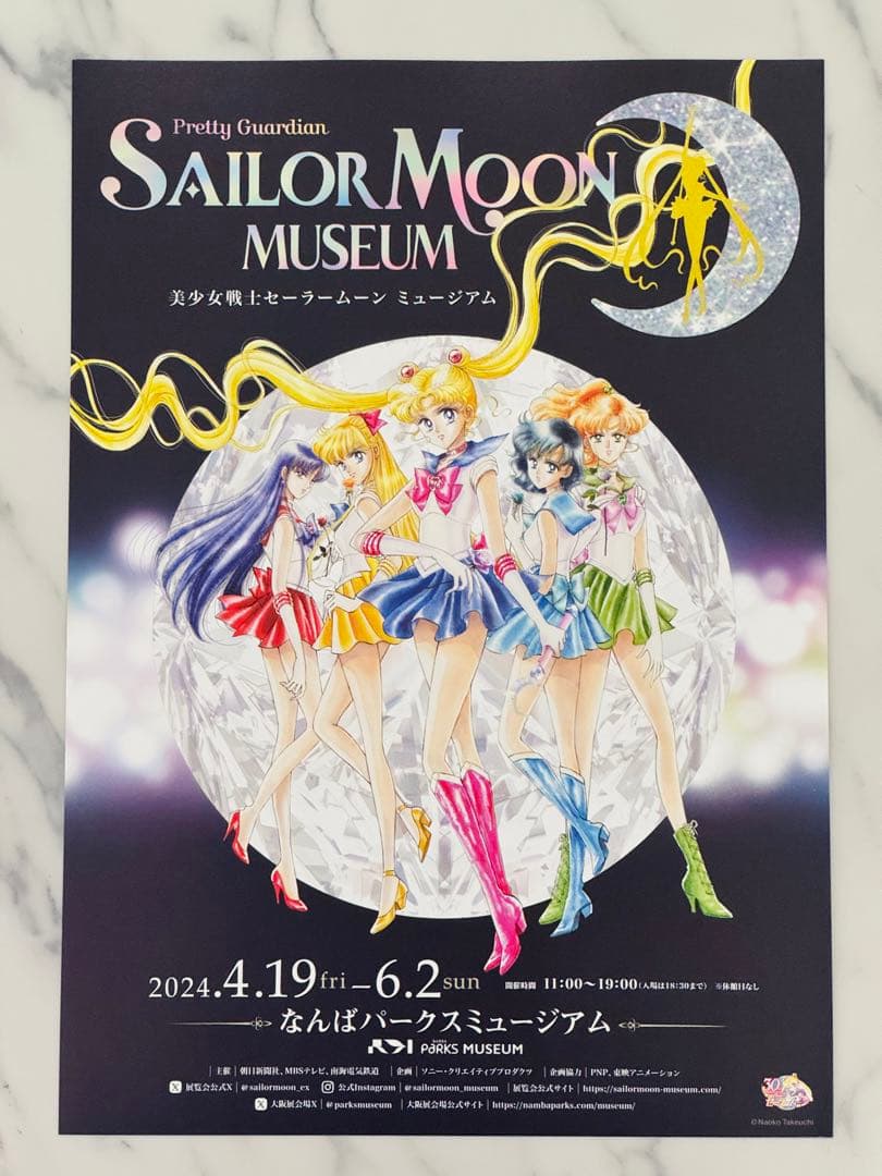 セーラームーン ミュージアム オーロラポスター ブラックレディ