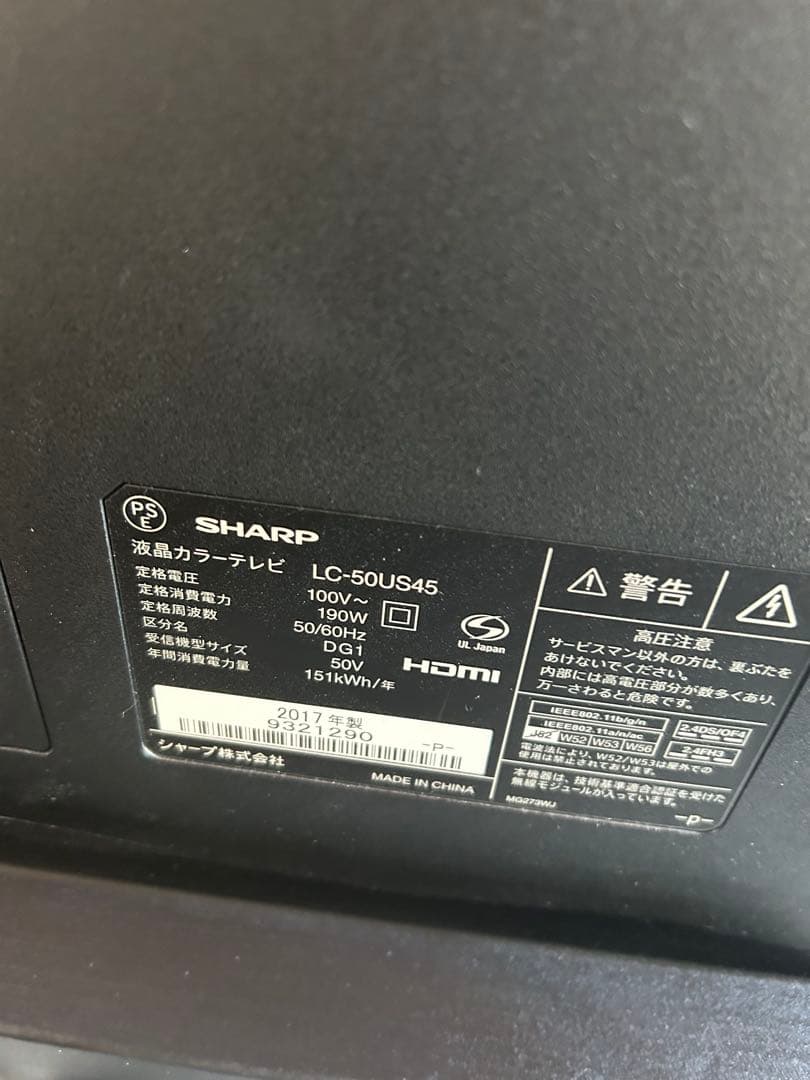 AQUOS LC-50US45 2017年製 中古 激安