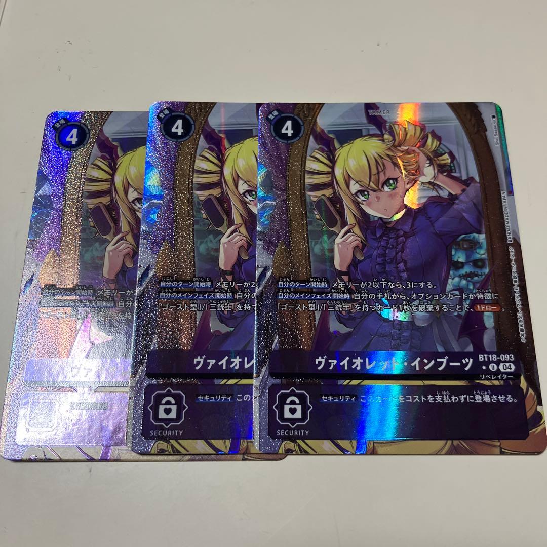 BT18 ヴァイオレット・インブーツ パラレル