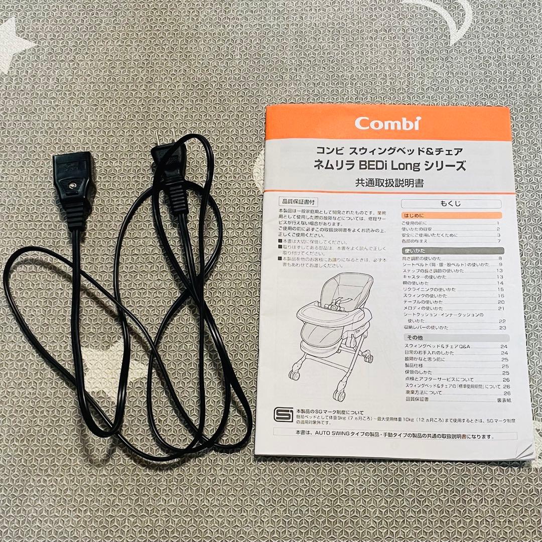 コンビ Combi ネムリラ オートスイング電動ハイローチェアBEDi Long