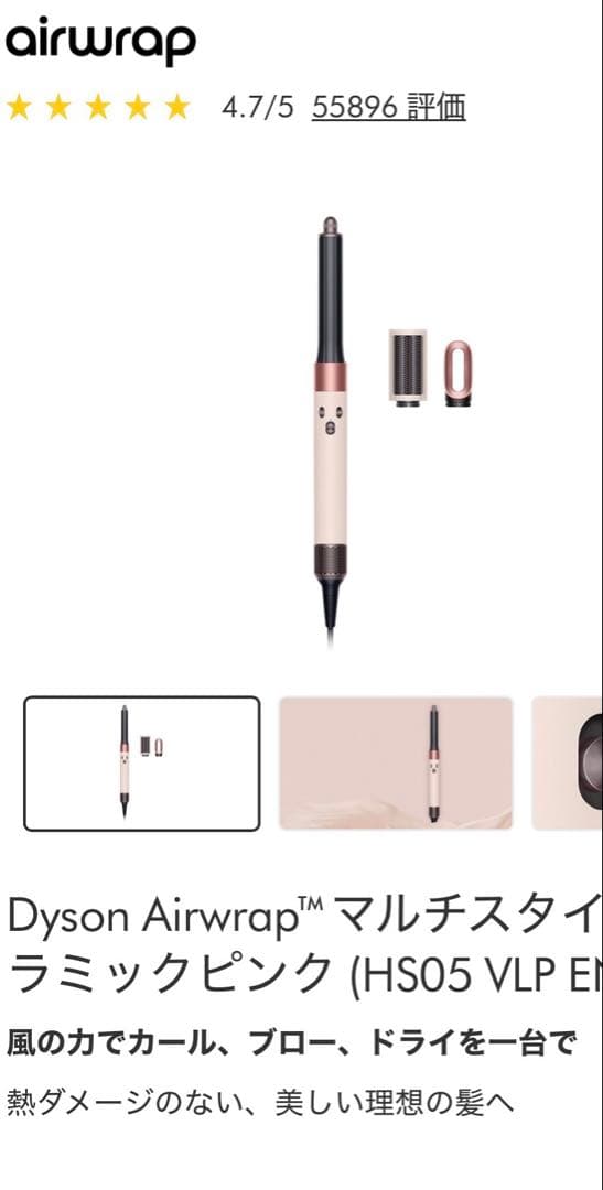 【Dyson】伊勢丹新宿 Airwrap™ マルチスタイラー＆ドライヤー