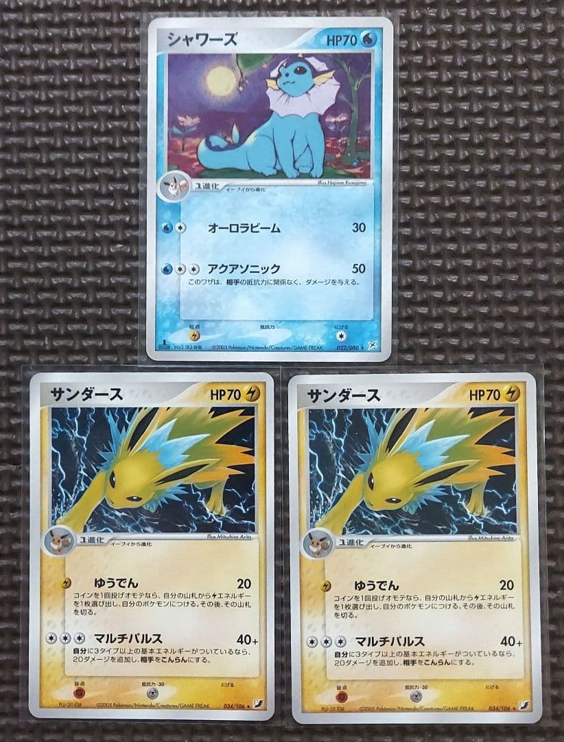 美品・良品　PCG　サンダース　シャワーズ　2003年　2005年