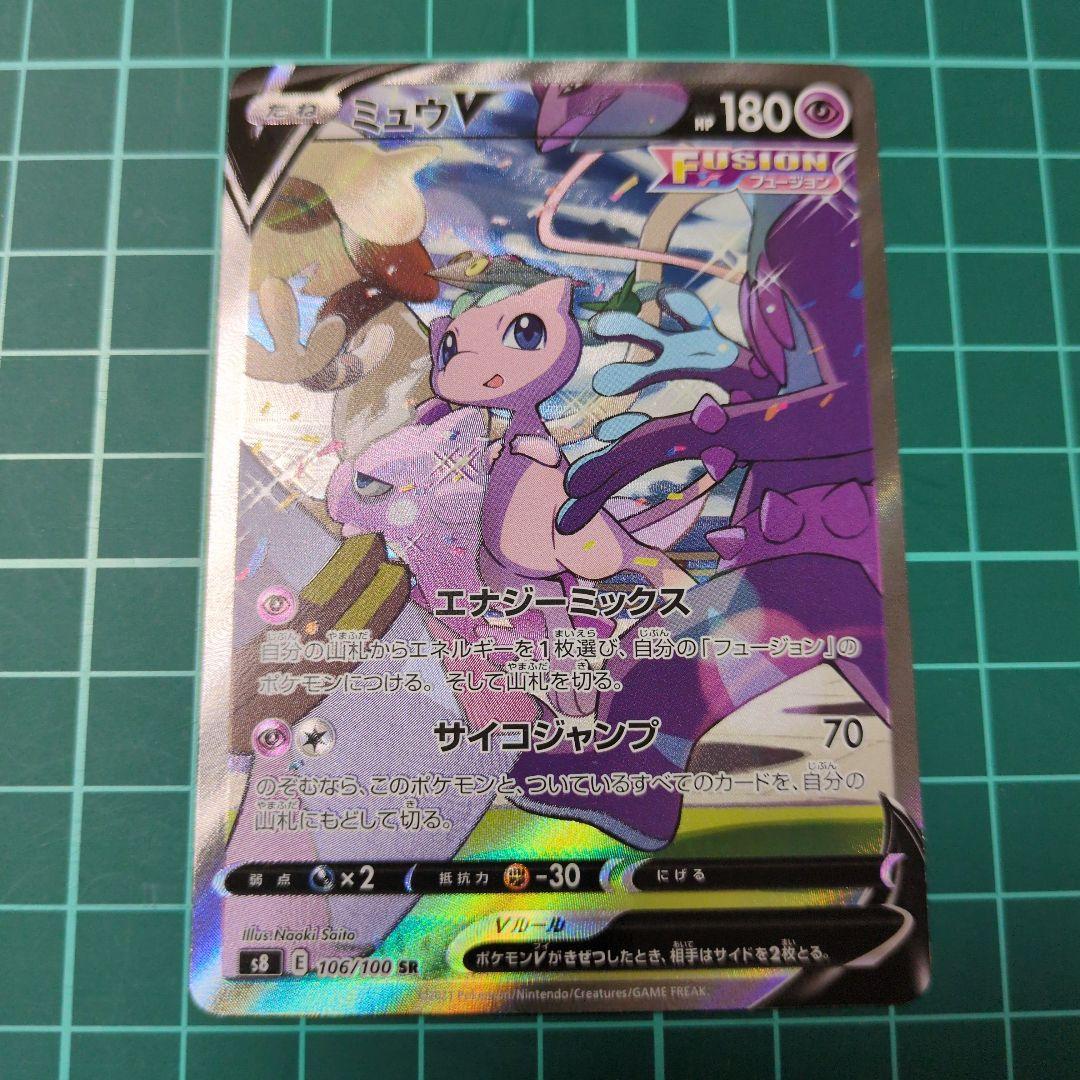 ミュウV SA S8 フュージョンアーツ 106/100