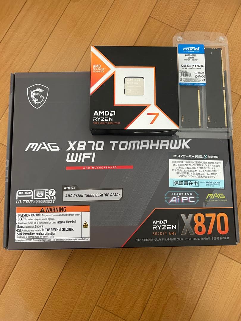 【新品未開封】CPU メモリ　Ryzen7 9800x3d 自作パーツ　セット