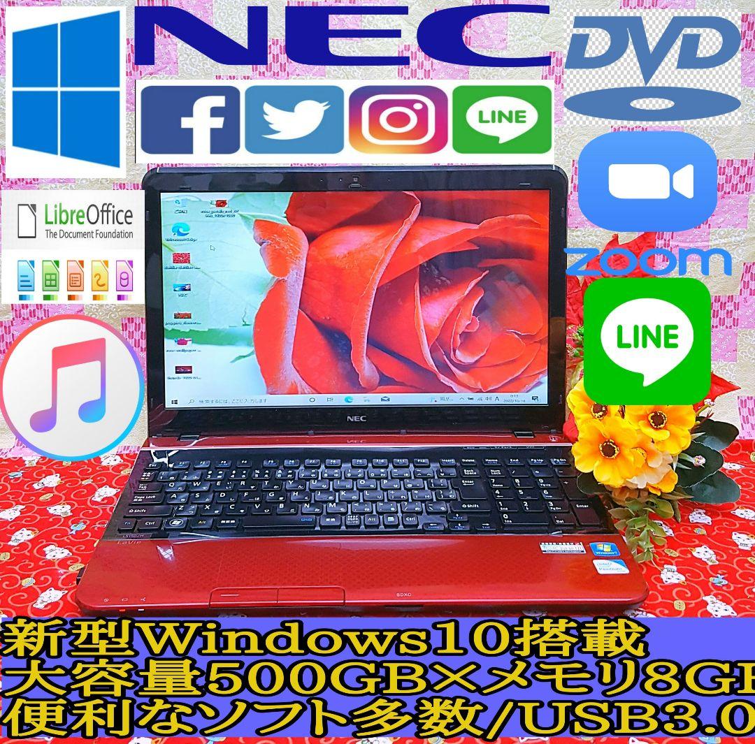 格安/Win10/美品/レッド色NEC Lavie/動画編集/オフィス/大容量