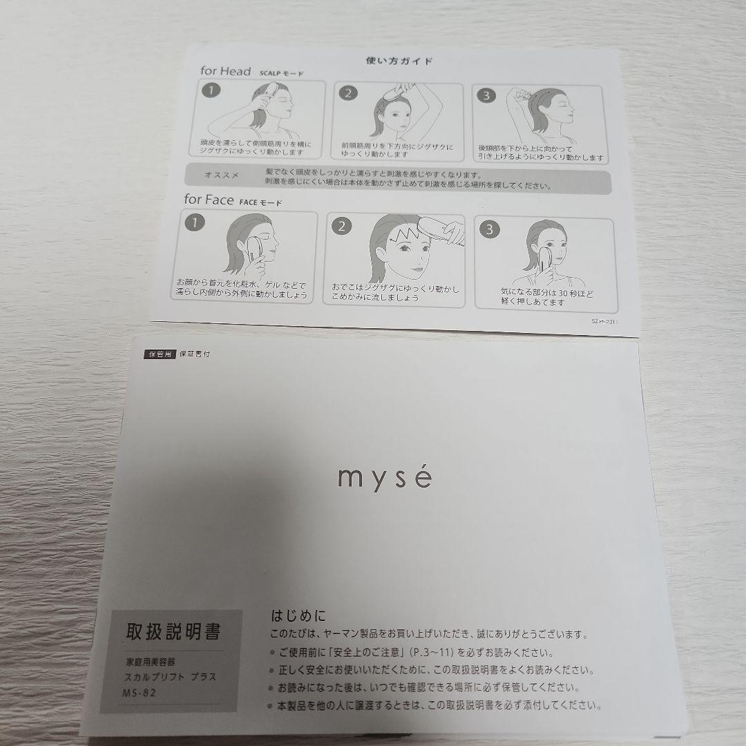 ヤーマンmyse ミーゼスカルプリフト プラスポーチセットMS82W1✨頭皮✨顔