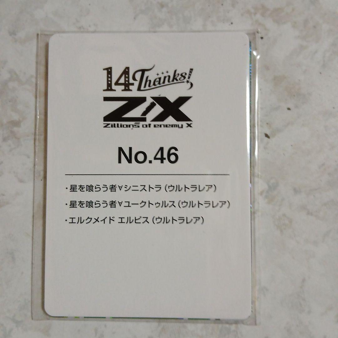 Z/X フォーティーンアニバーサリー エルクメイド エルピスセット