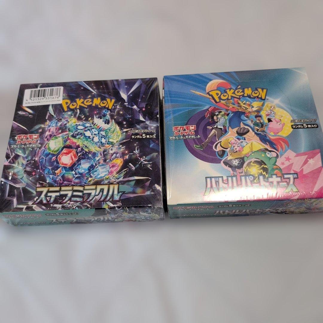 ステラミラクルとバトルパートナーズ