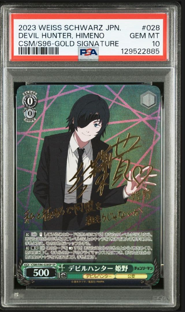 デビルハンター 姫野 sp チェンソーマン PSA10