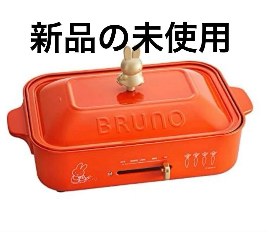 新品　未使用　BRUNO ホットプレート