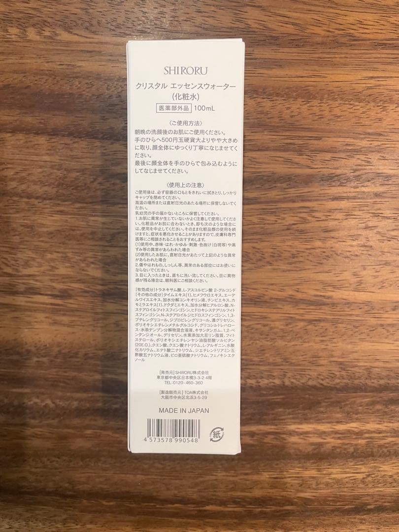 SHIRORU クリスタルホイップブラック　化粧水　クリーム