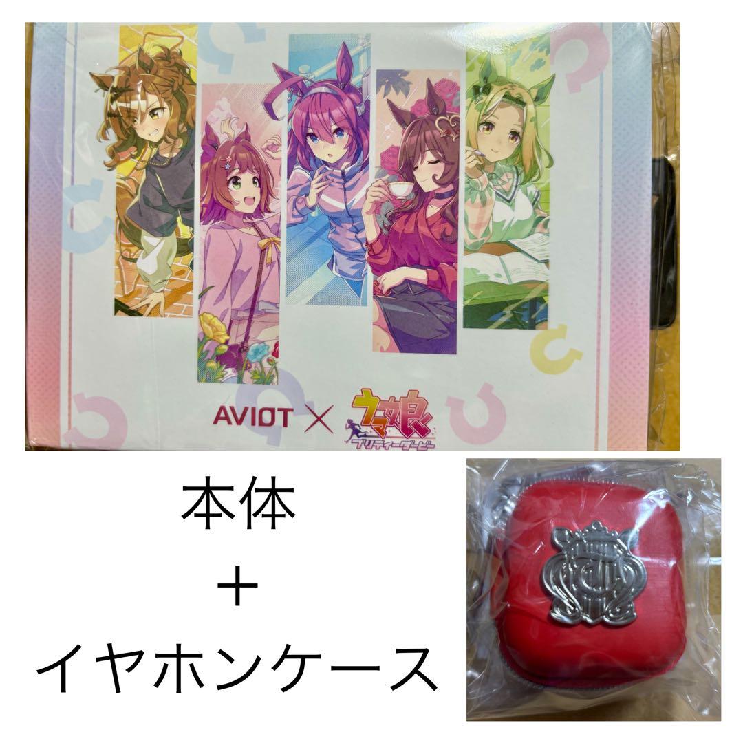 ゆ*き様 ウマ娘 コラボイヤホン AVIOT TE-Q3-UPD ケースセット