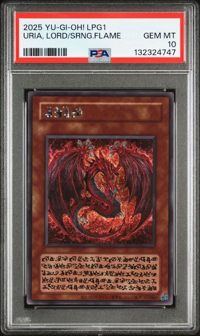 神炎皇ウリア 原作 シークレット PSA10 遊戯王 リミテッドパック