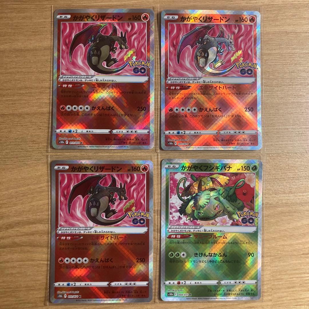 かがやくリザードン K S10b Pokmon GO 011/071 3枚