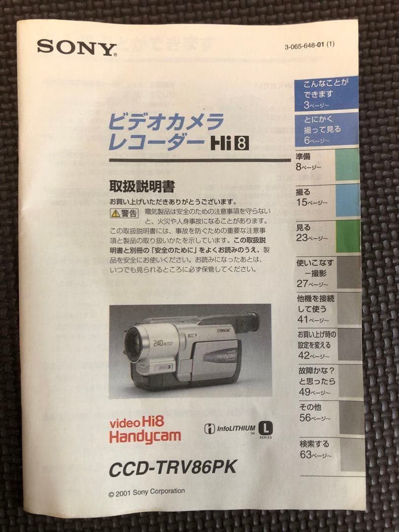SONY Handycam 240倍デジタルズーム（未開封テープ5本付き）