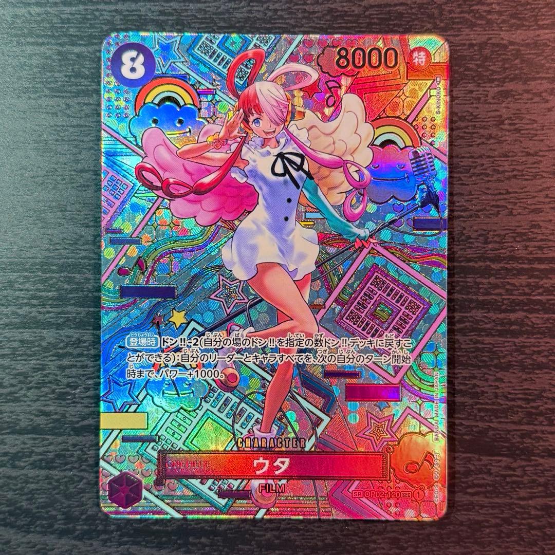 【極美品】ウタ SEC SP(スペシャルカード) OP02-120